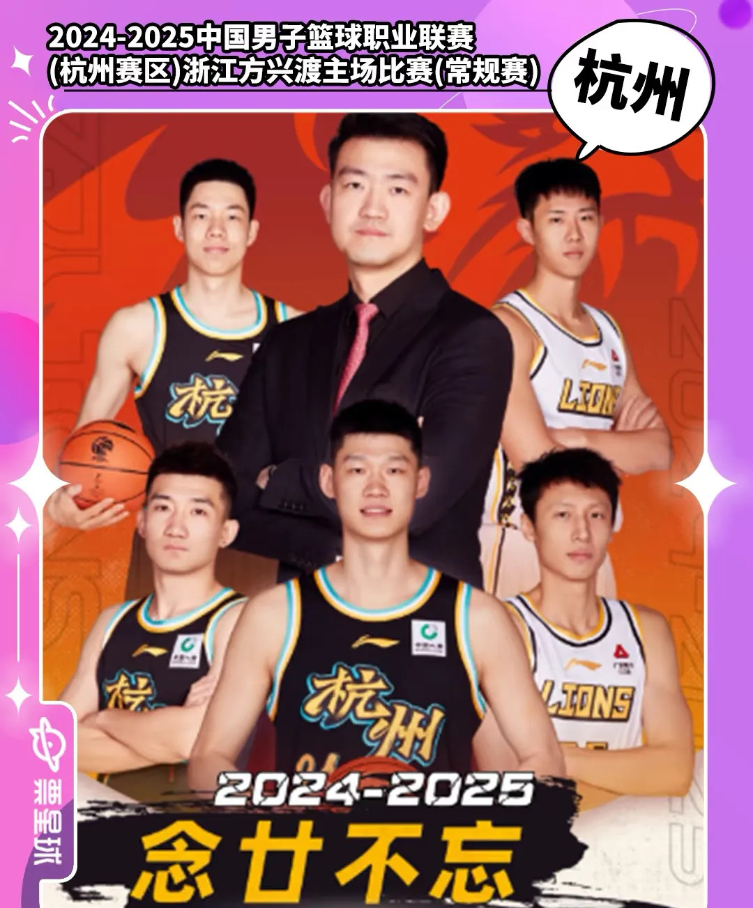 里程碑夜浙江队状态回暖；NBA常规赛转会期刷纪录；气氛紧张；纪律约束更严格的简单介绍